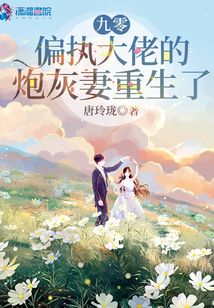 九零,偏执大佬的炮灰妻重生了TXT