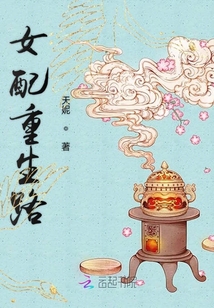 女配重生路
