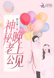 神秘老公惹不得全文免费阅读