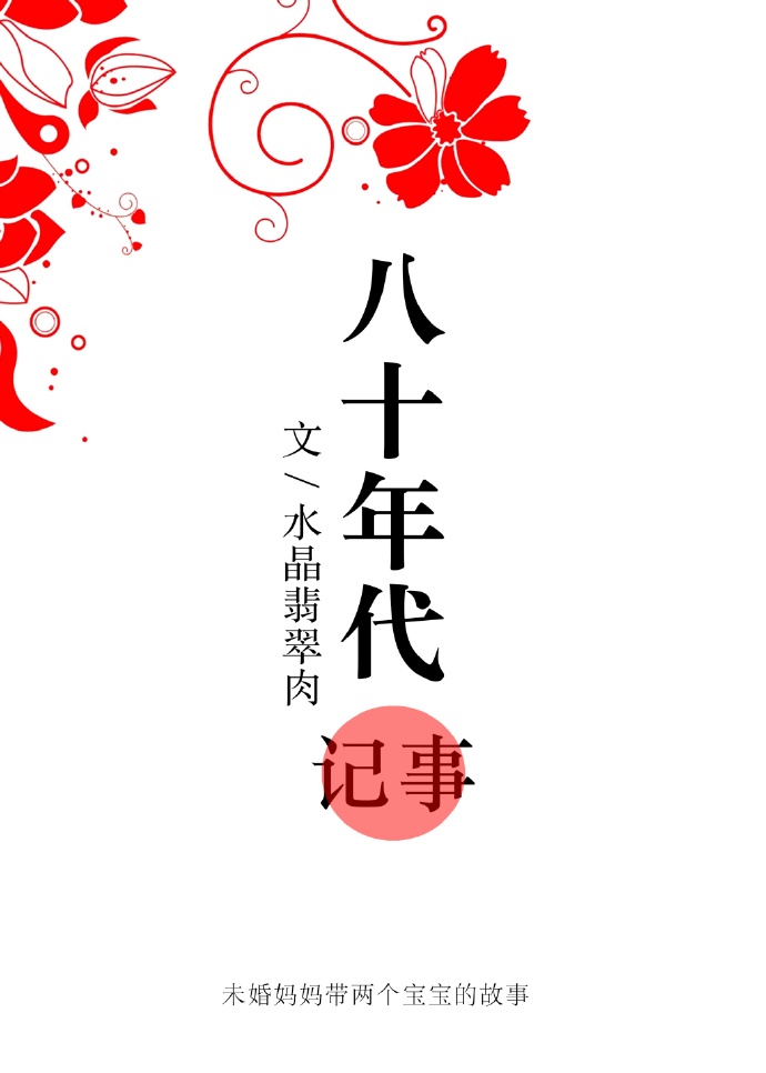 八十年代记事百度云
