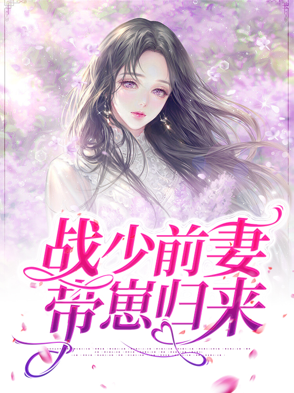 战少老婆