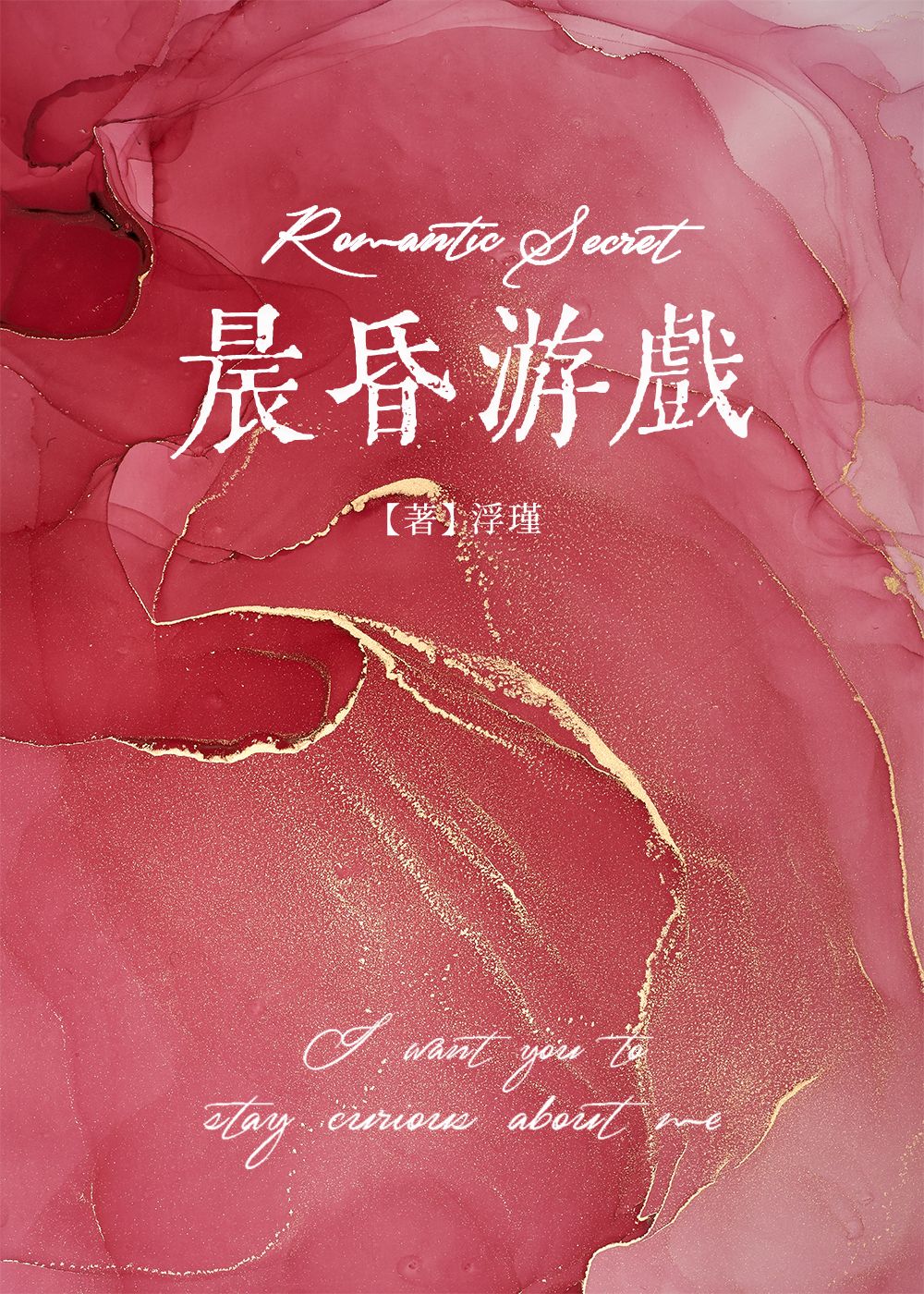 晨昏游戏小说讲的什么