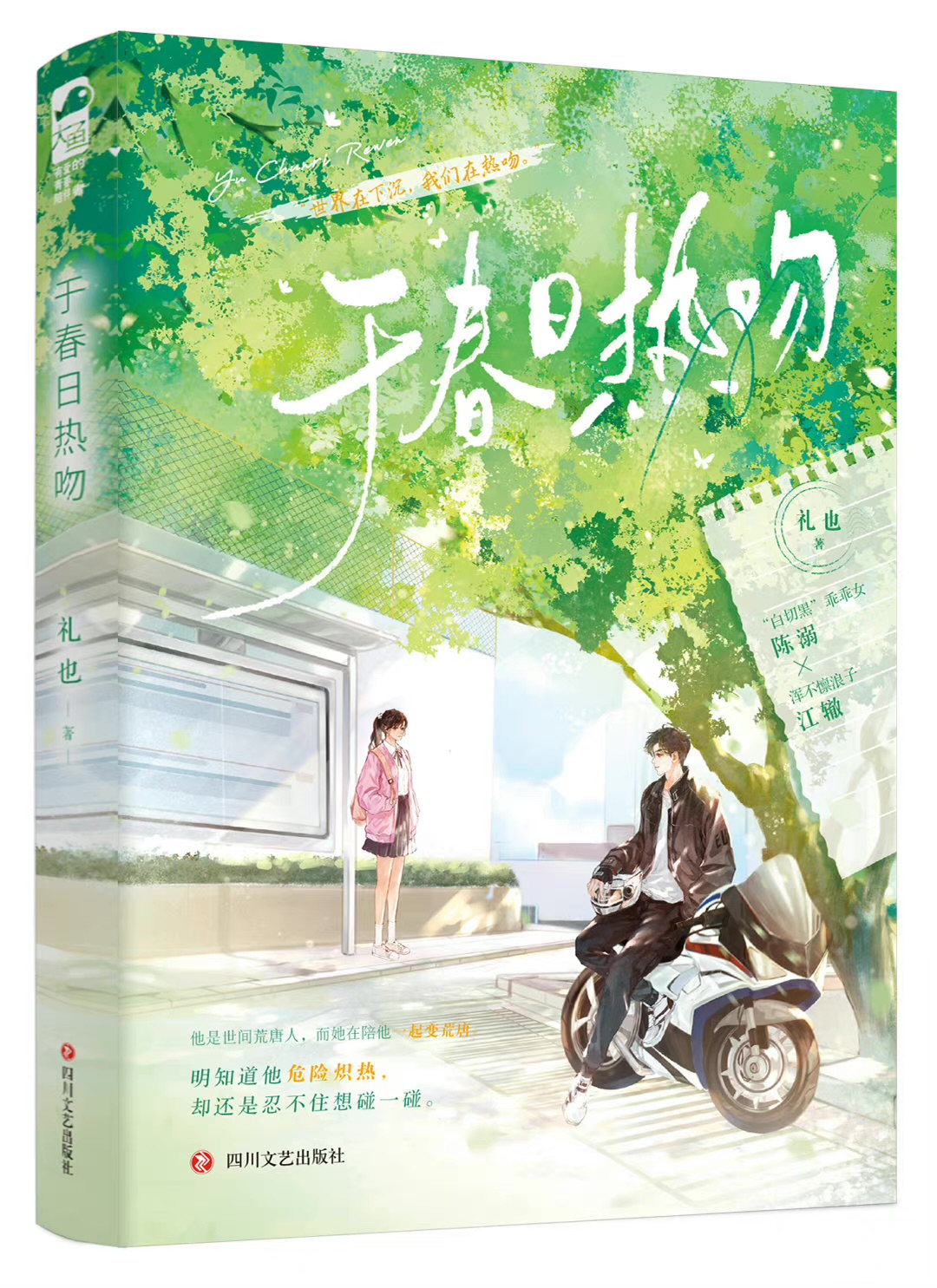 于春日热吻小说全文免费阅读