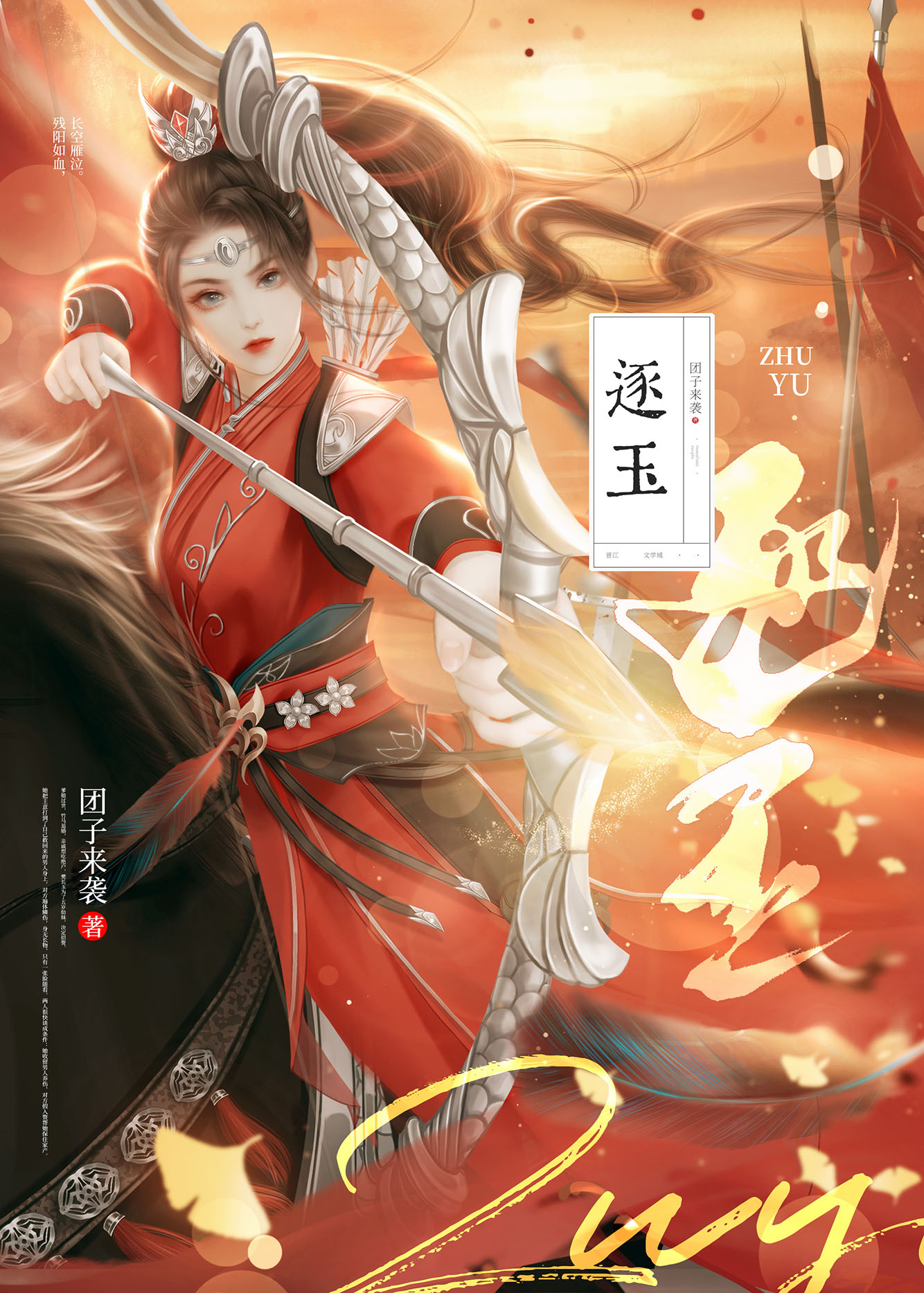 逐玉小说团子来袭免费阅读
