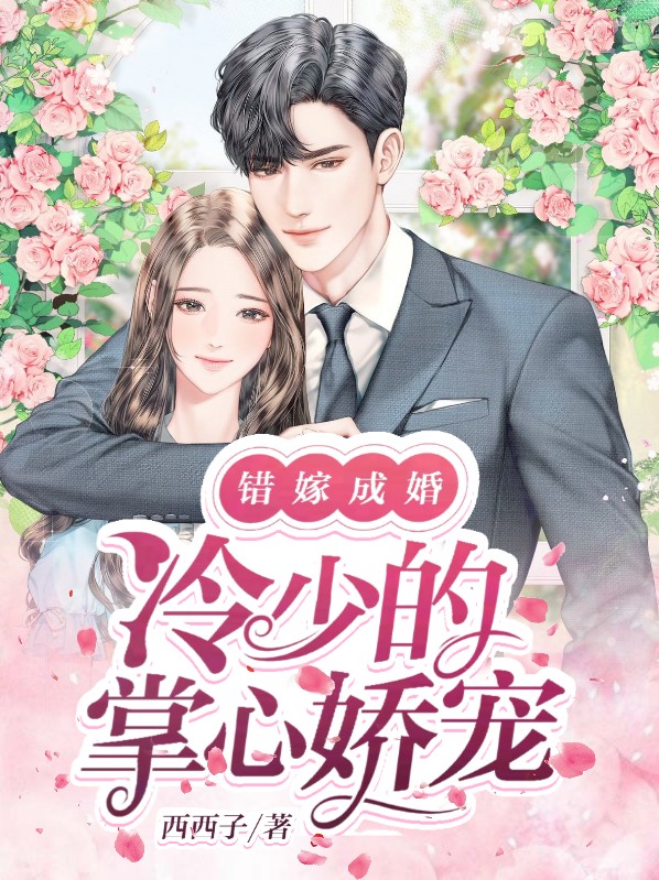 错嫁冷妃