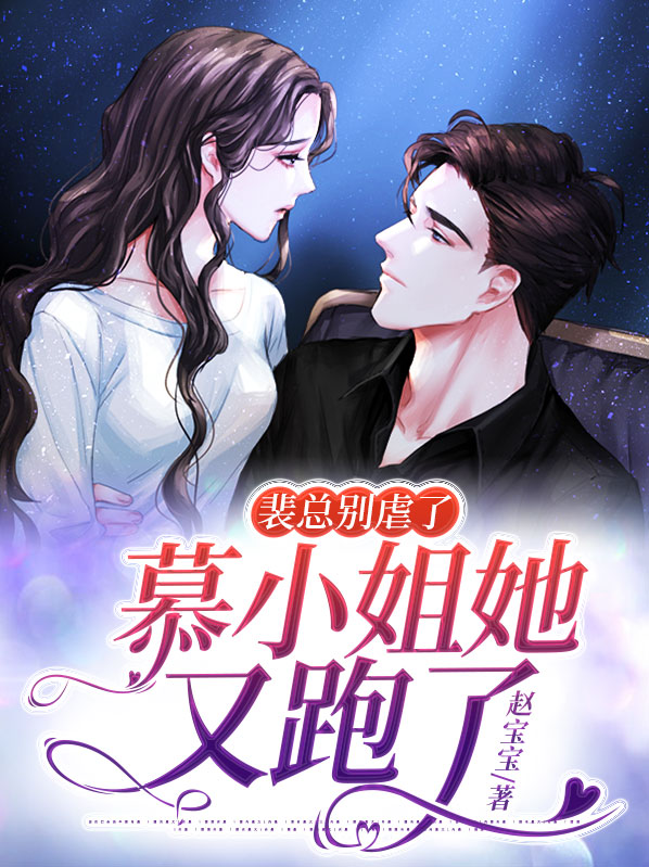 裴清浅慕之免费阅读
