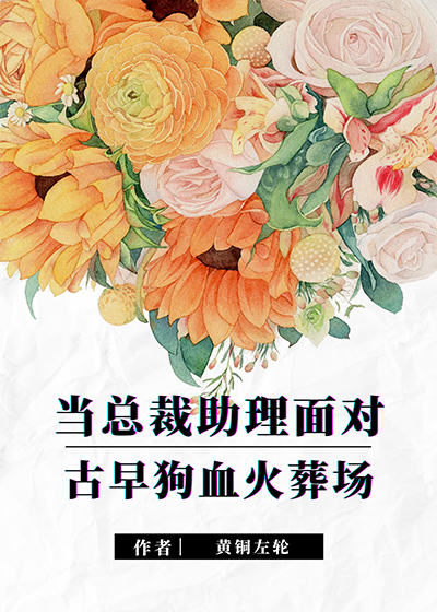 《傅总的追妻火葬场》