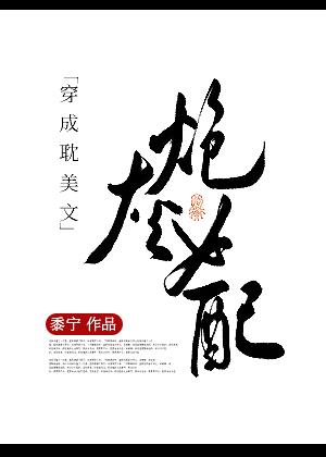 万人迷炮灰是乖软美人