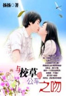 和校草一起h
