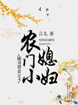 农门小媳妇:随身带着app男主是谁