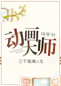 动画大师官网