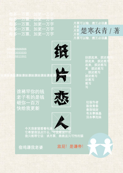 纸片恋人受是真人吗