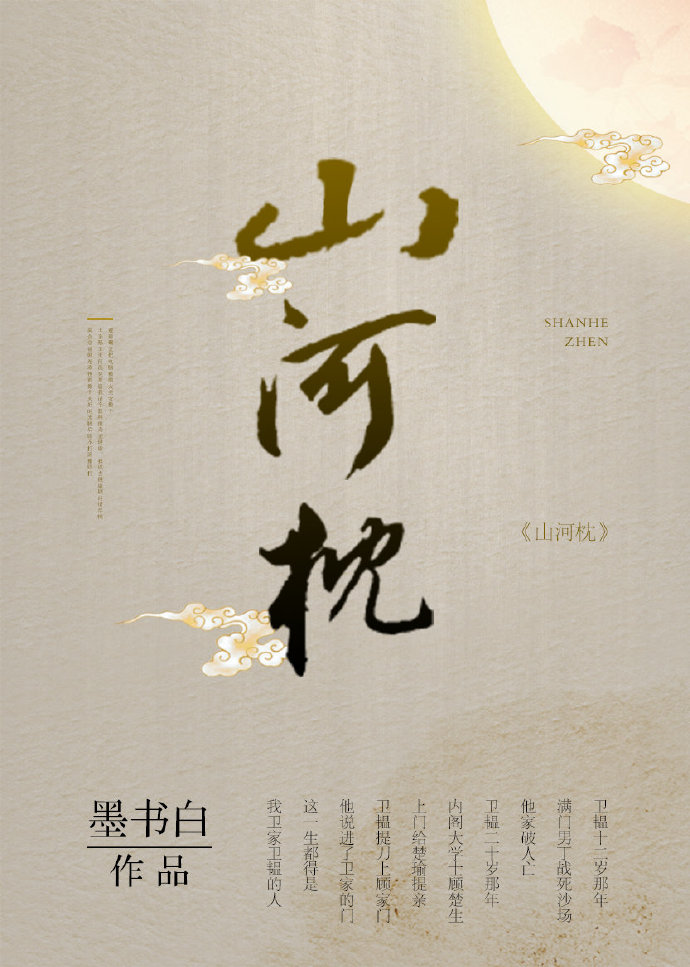 山河枕百度网盘