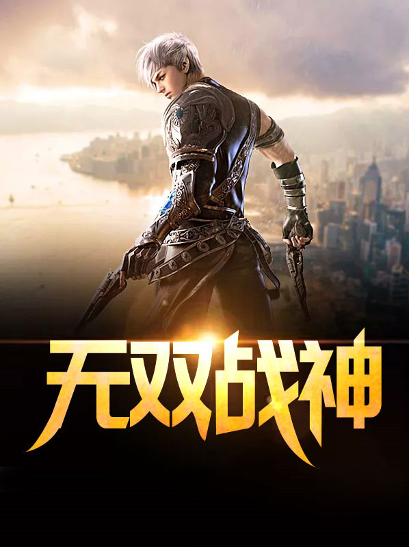 无双战神怎么画