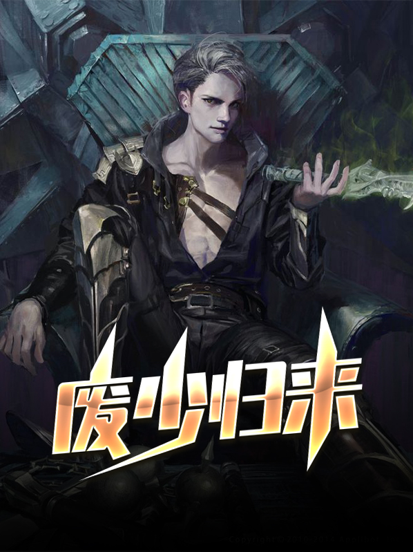 废少归来叶风