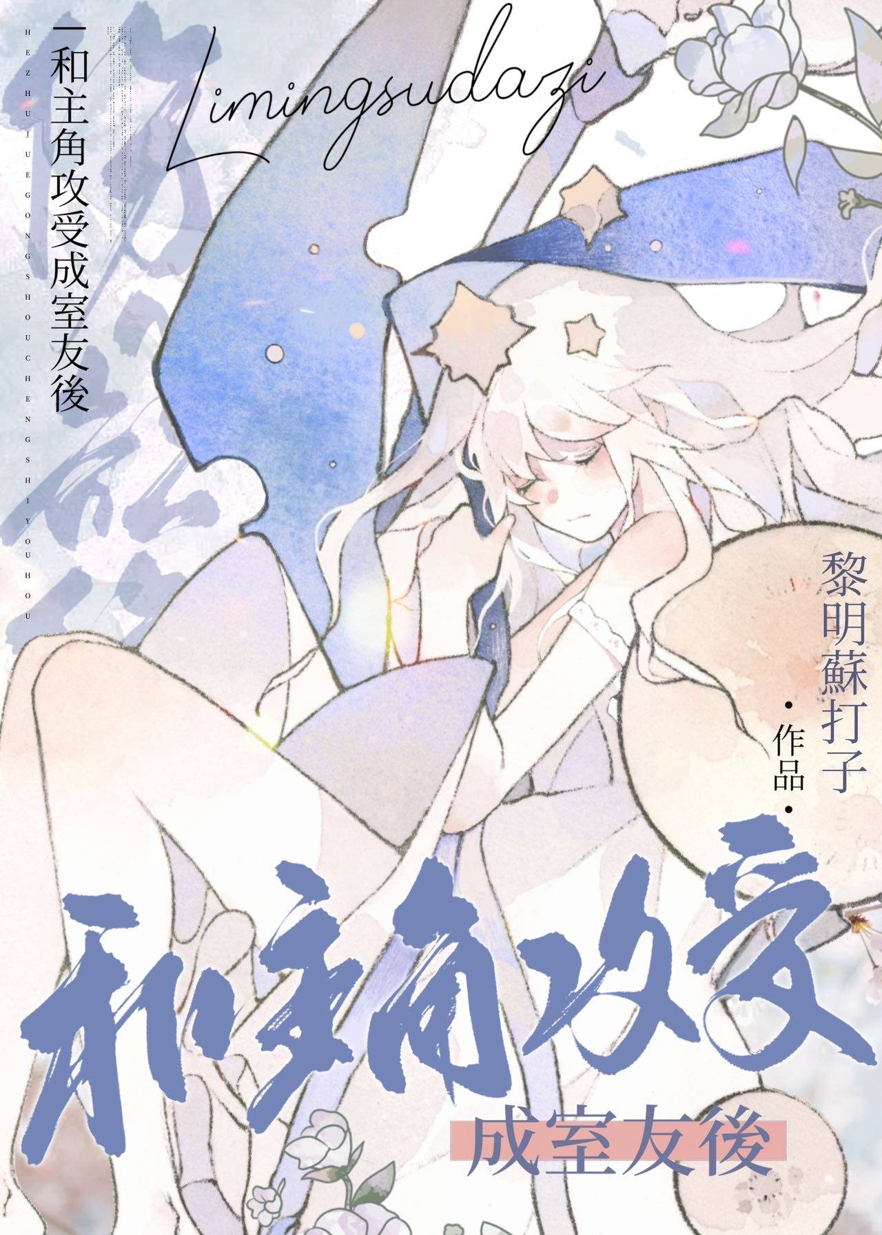 攻和受是朋友关系