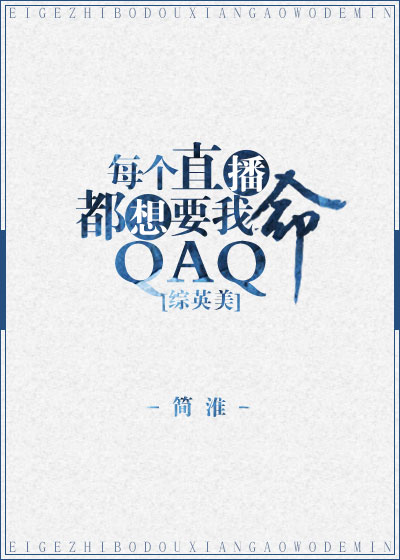 综英美每个直播都想要我命百度云