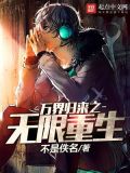 重生之万界归一