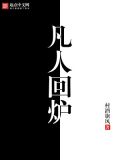 凡人什么