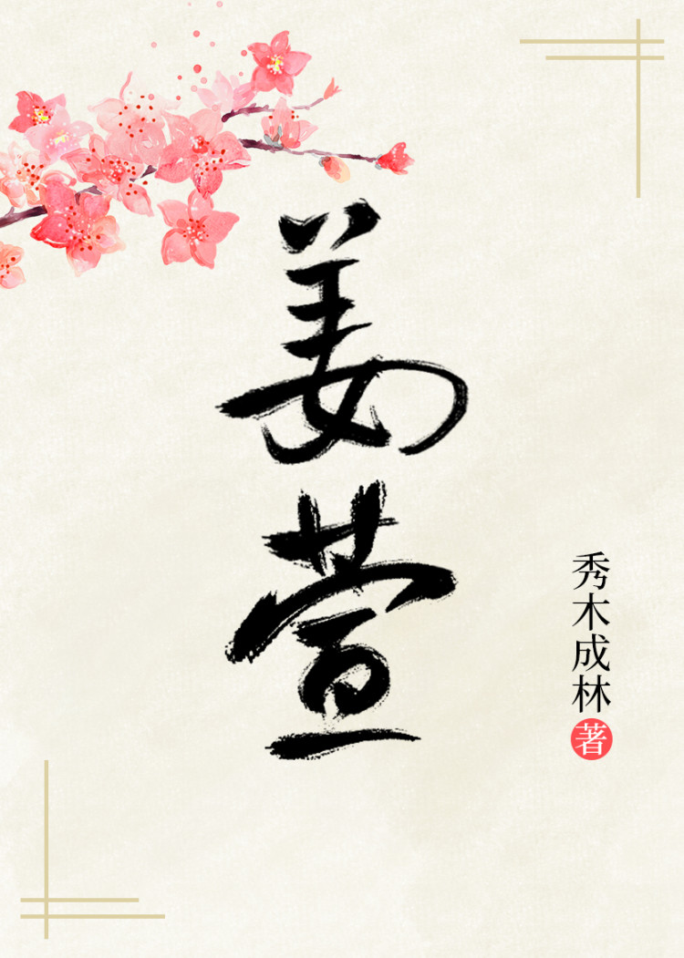 姜萱郑西洲