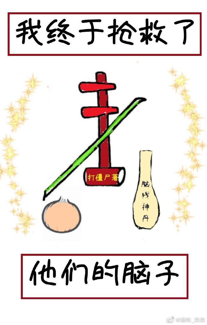我终于抢救了他们的脑子 小说
