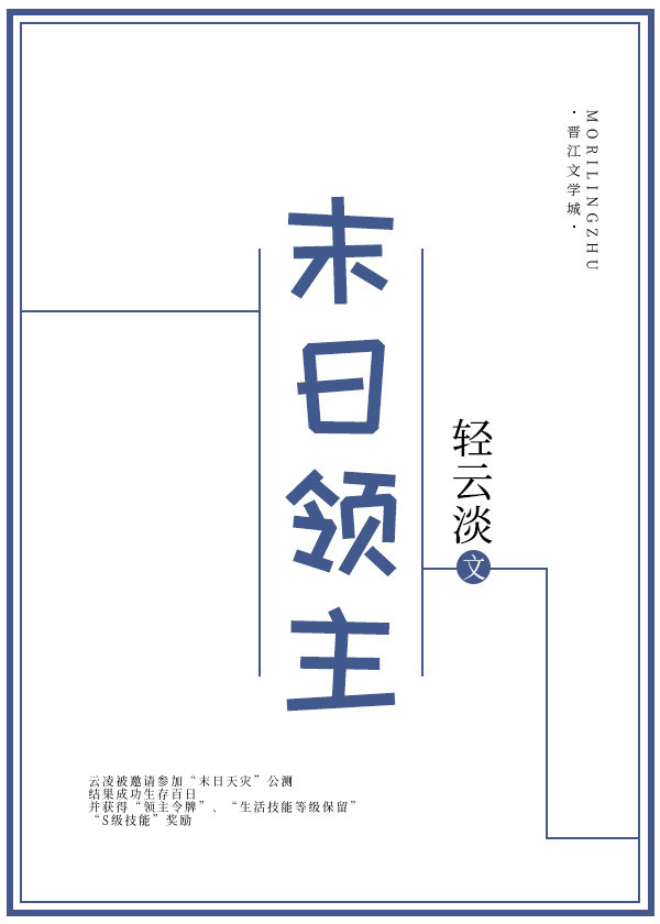 末日领主轻云淡百度网盘下载