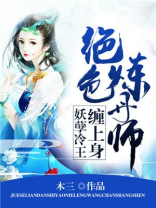 绝色练丹师妖孽冷王