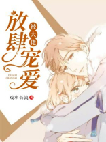 《被大佬宠坏》