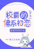 男主的佛系初恋[穿书]