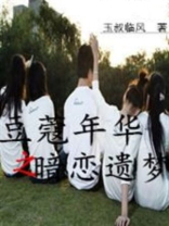 豆蔻年华小说在线阅读