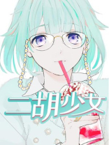二胡少女陈依妙