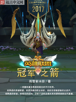 英雄联盟:冠军之箭女主