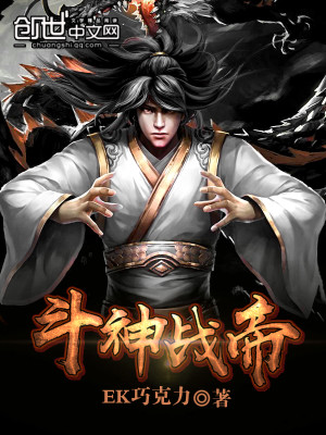 斗神战帝笔趣阁