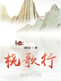 桡歌行怎么读
