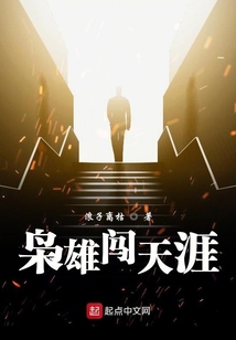 枭雄谁问