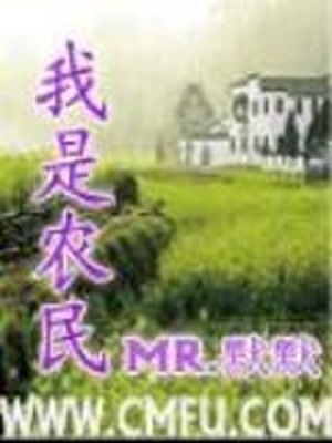 我是农民偷喝饮料第10集完整集