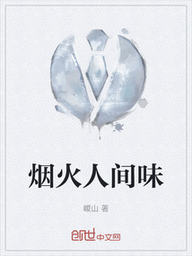 烟火人间味 花