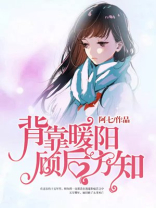 背靠暖阳图片