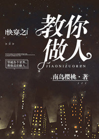 快穿之教你做人百度网盘资源