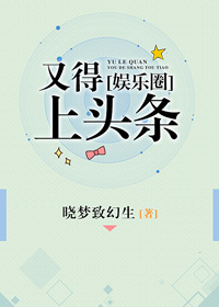 娱乐圈头条女王