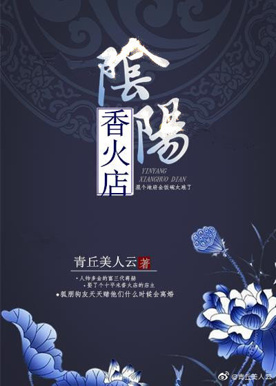 阴阳香火店 作者:宝宁百度云