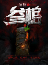 参棺是什么意思
