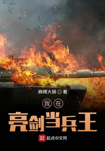 我在亮剑当兵王笔趣阁
