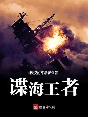 谍海王者小说免费全文阅读