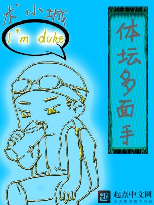 体坛多面手无错