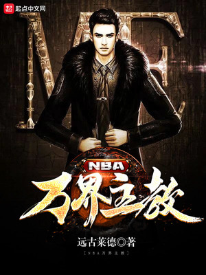 nba万界主教下载