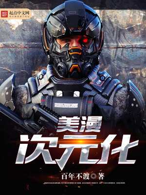 次元降临漫威