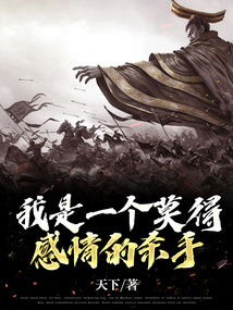 我是一个莫得感情的杀手是哪部电影的台词