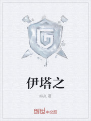 伊塔之柱人物介绍