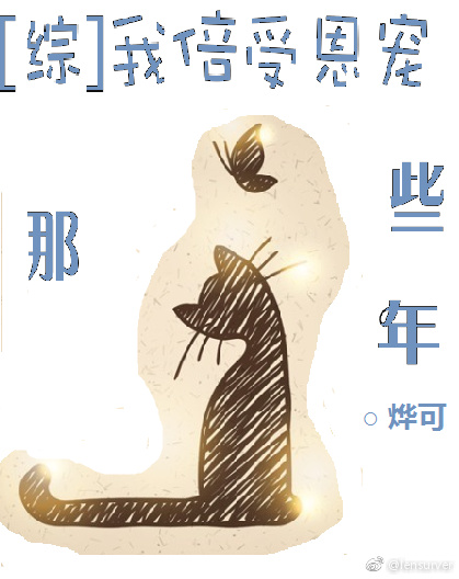 倍受宠爱[快穿]
